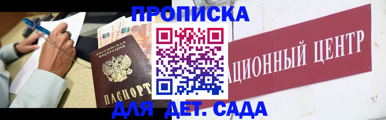 прописка штамп в Заринске