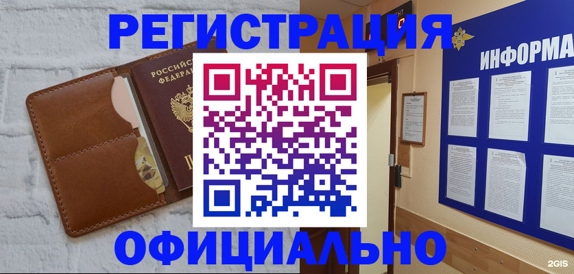 временная регистрация недорого в Заринске