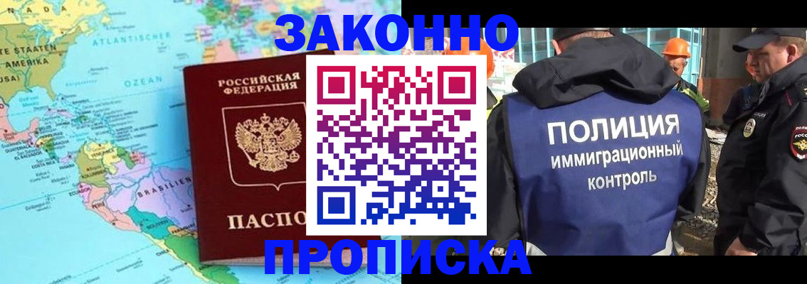 прописка гарантия в Заринске