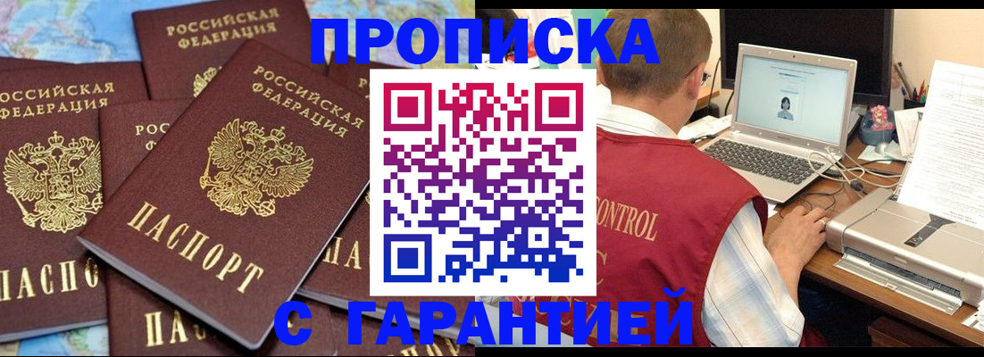 прописка иностранных граждан в Заринске