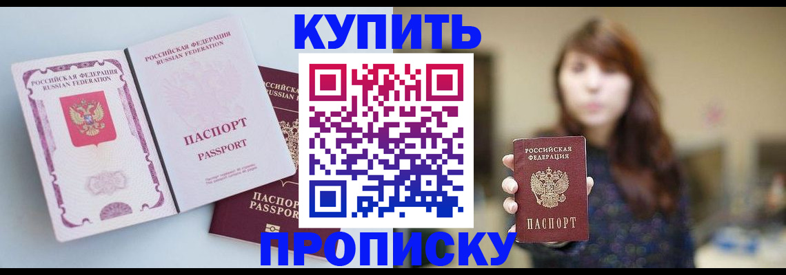 прописка регистрация в Заринске
