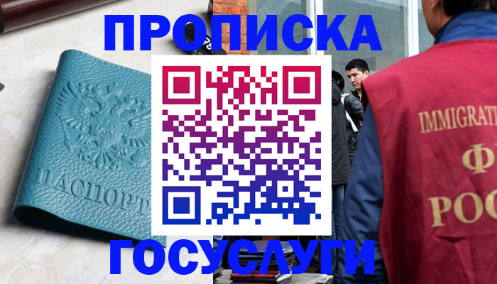 прописка штамп в Заринске