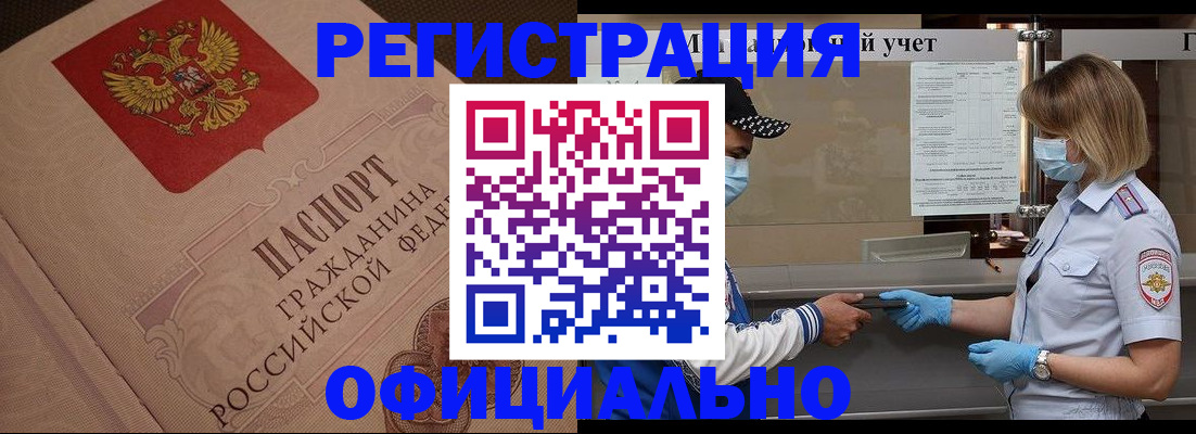 временная регистрация гарантия в Заринске